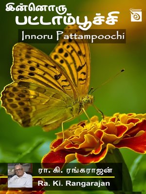 cover image of Innoru Pattampoochi